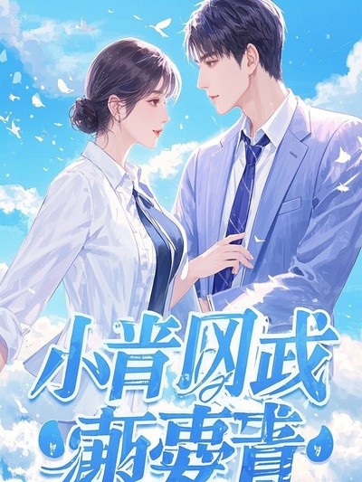 《擇天記·蒼莽辭》