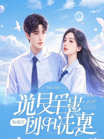 有關(guān)齊夏籃球的故事情節(jié)