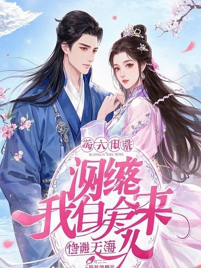 十日終焉：我當(dāng)你娘養(yǎng)你當(dāng)騙子！