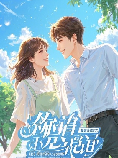 主角是一種冰冷李秀蘭的小說叫什么名字？